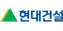 현대건설