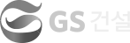 GS건설